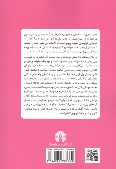 گادامر راهنمای سرگشتگان